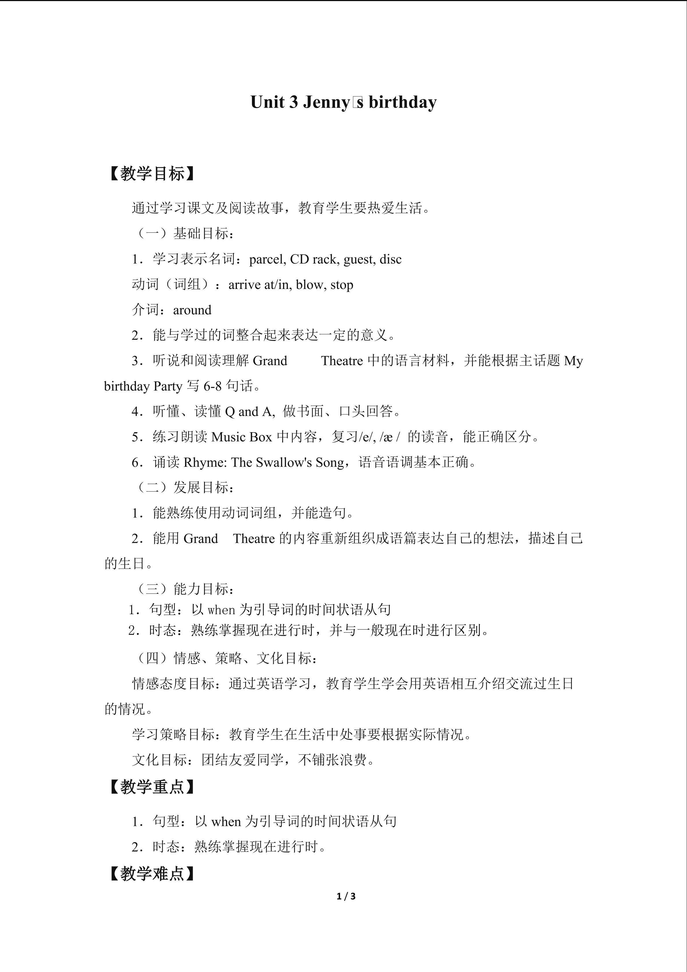 Unit 3 Jenny's birthday_教案5