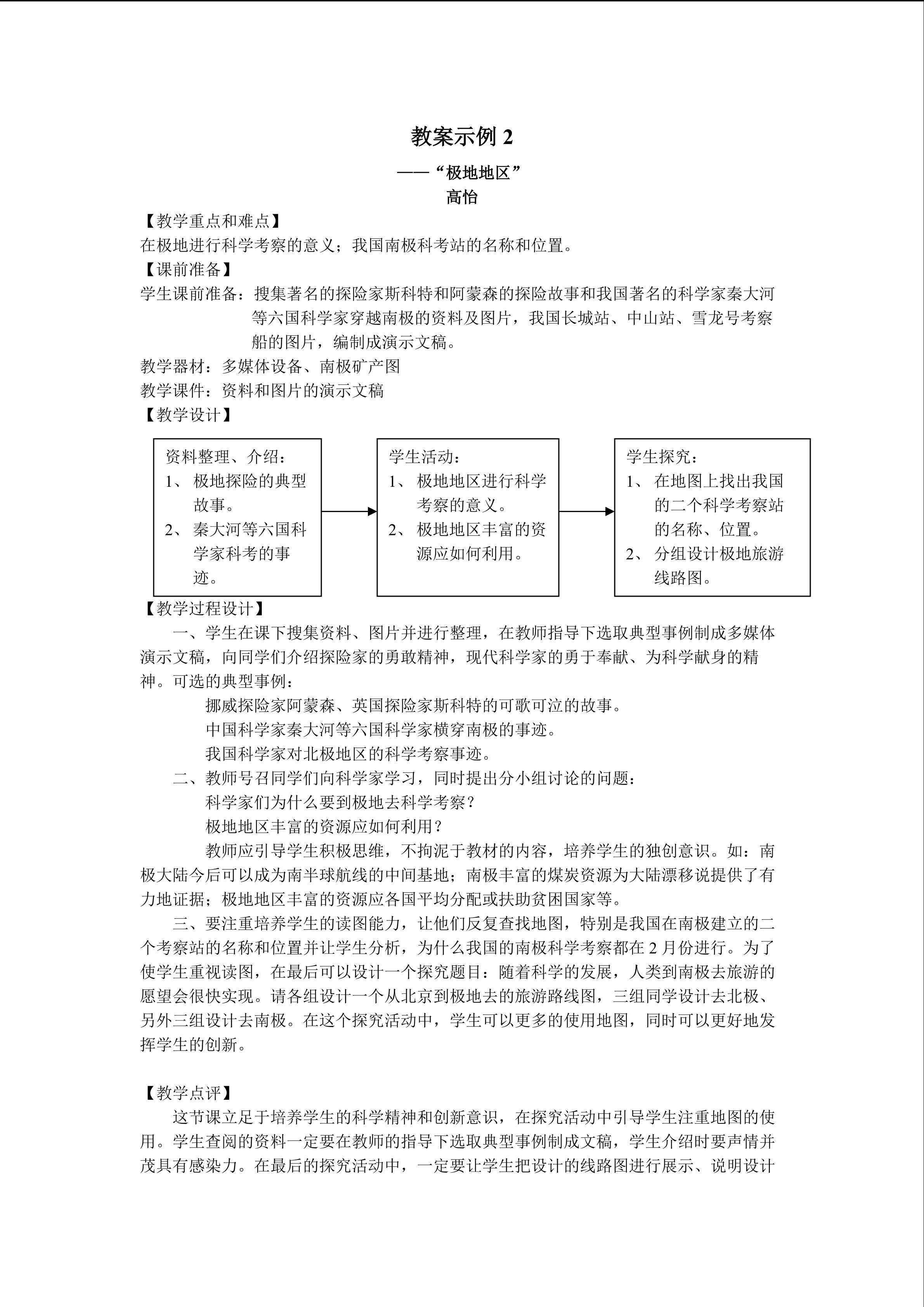 教案示例2