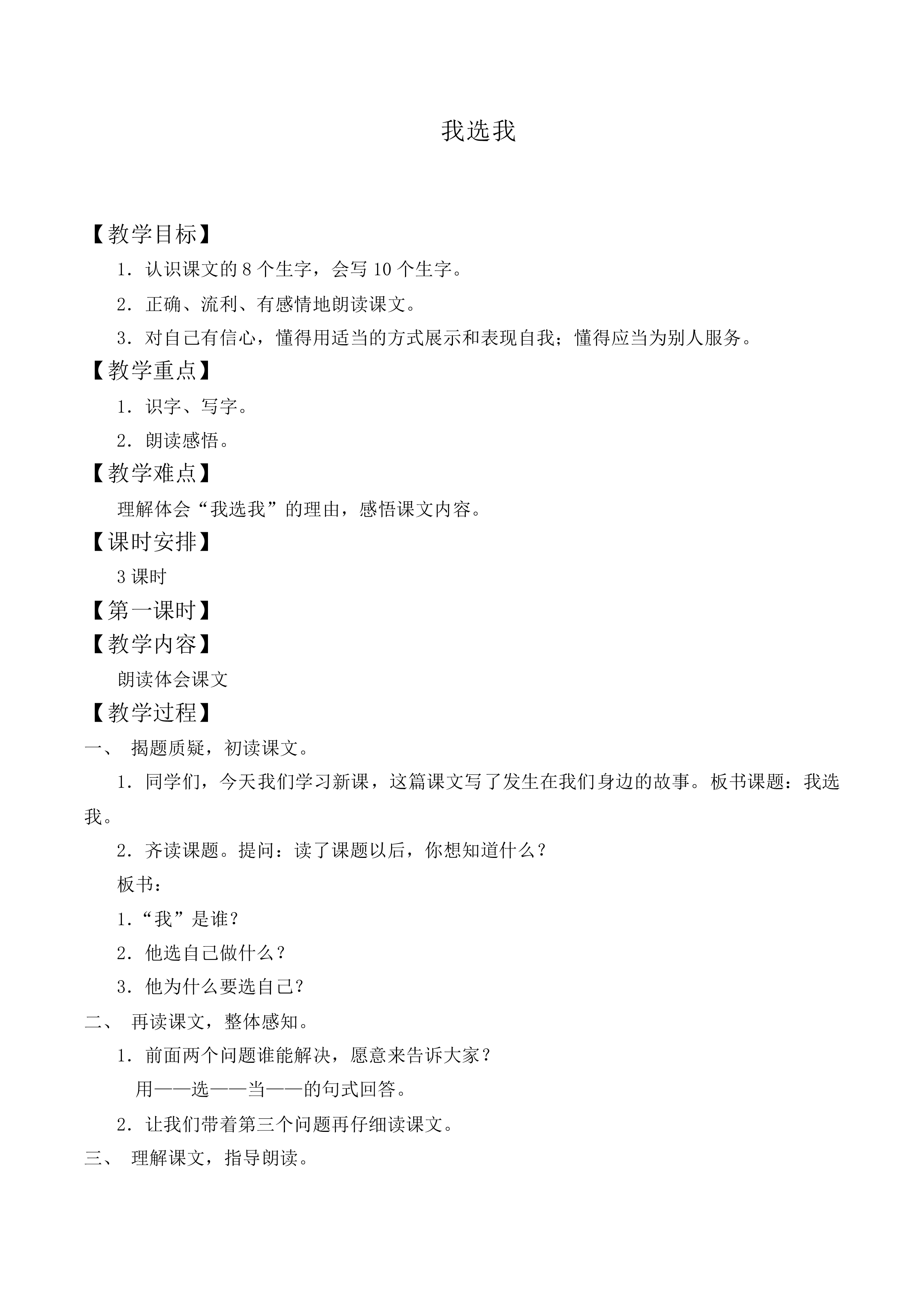 我选我 _教案2
