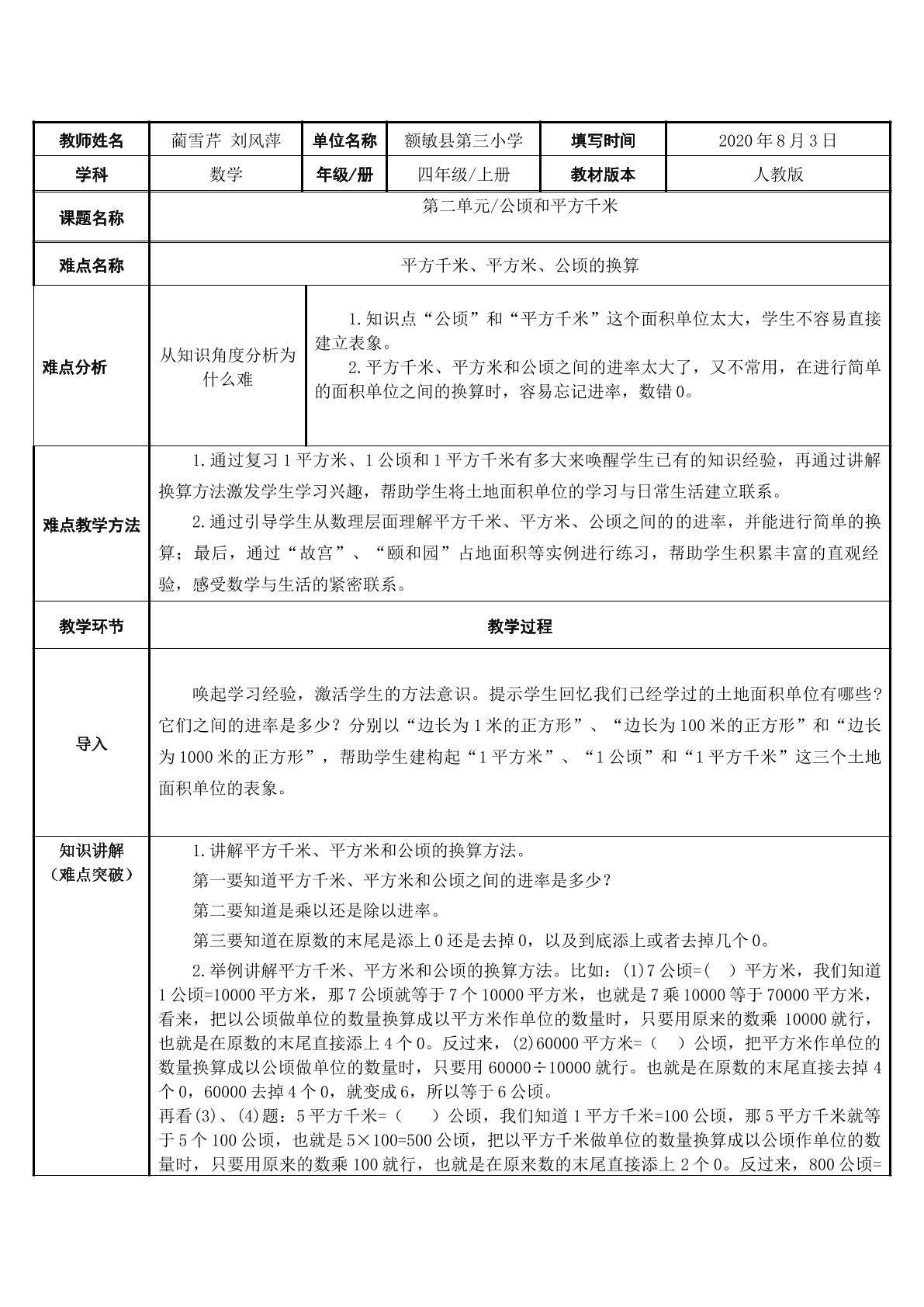 平方千米、平方米、公顷的换算