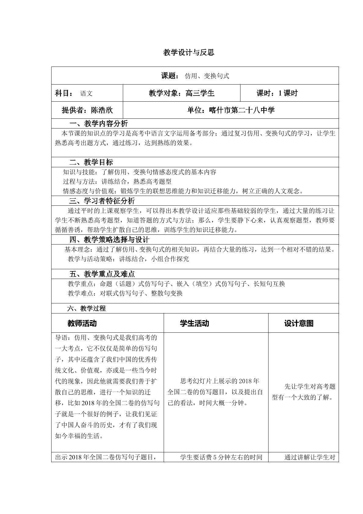 仿用、变换句式
