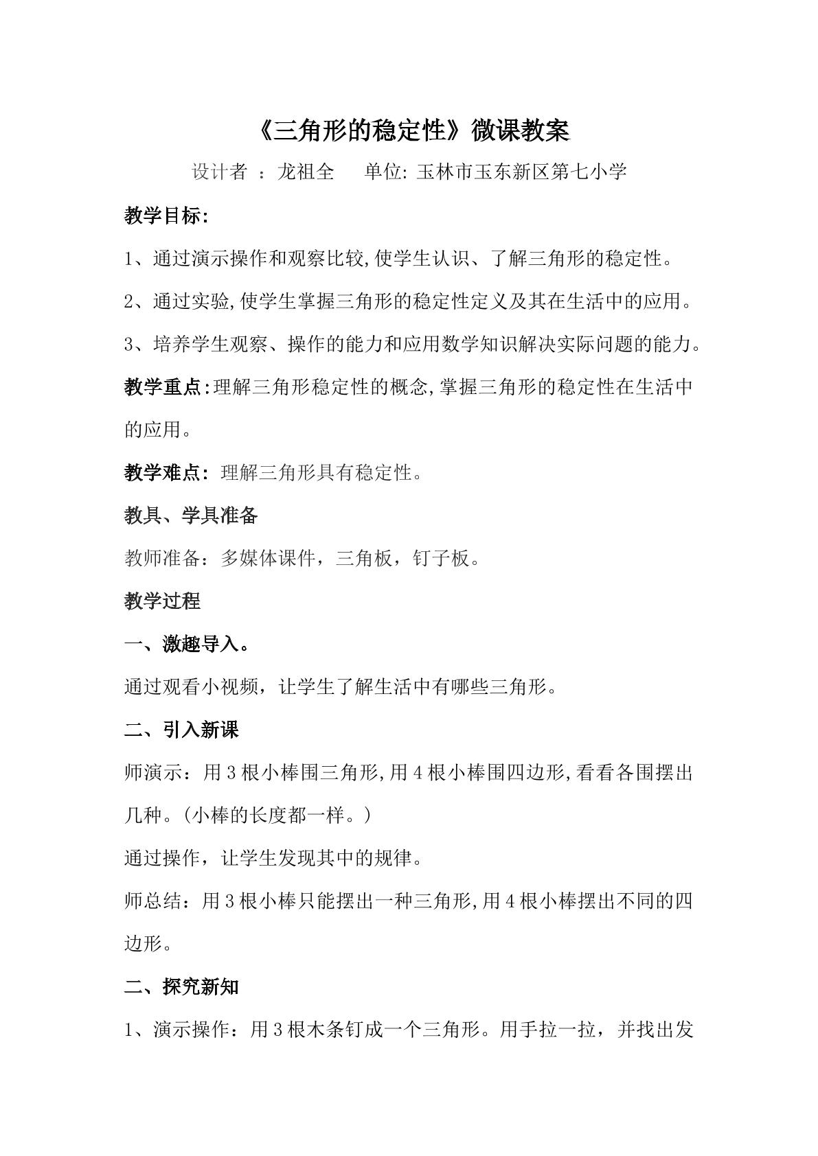 三角形的稳定性