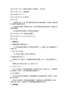 信息窗一(厘米的认识)