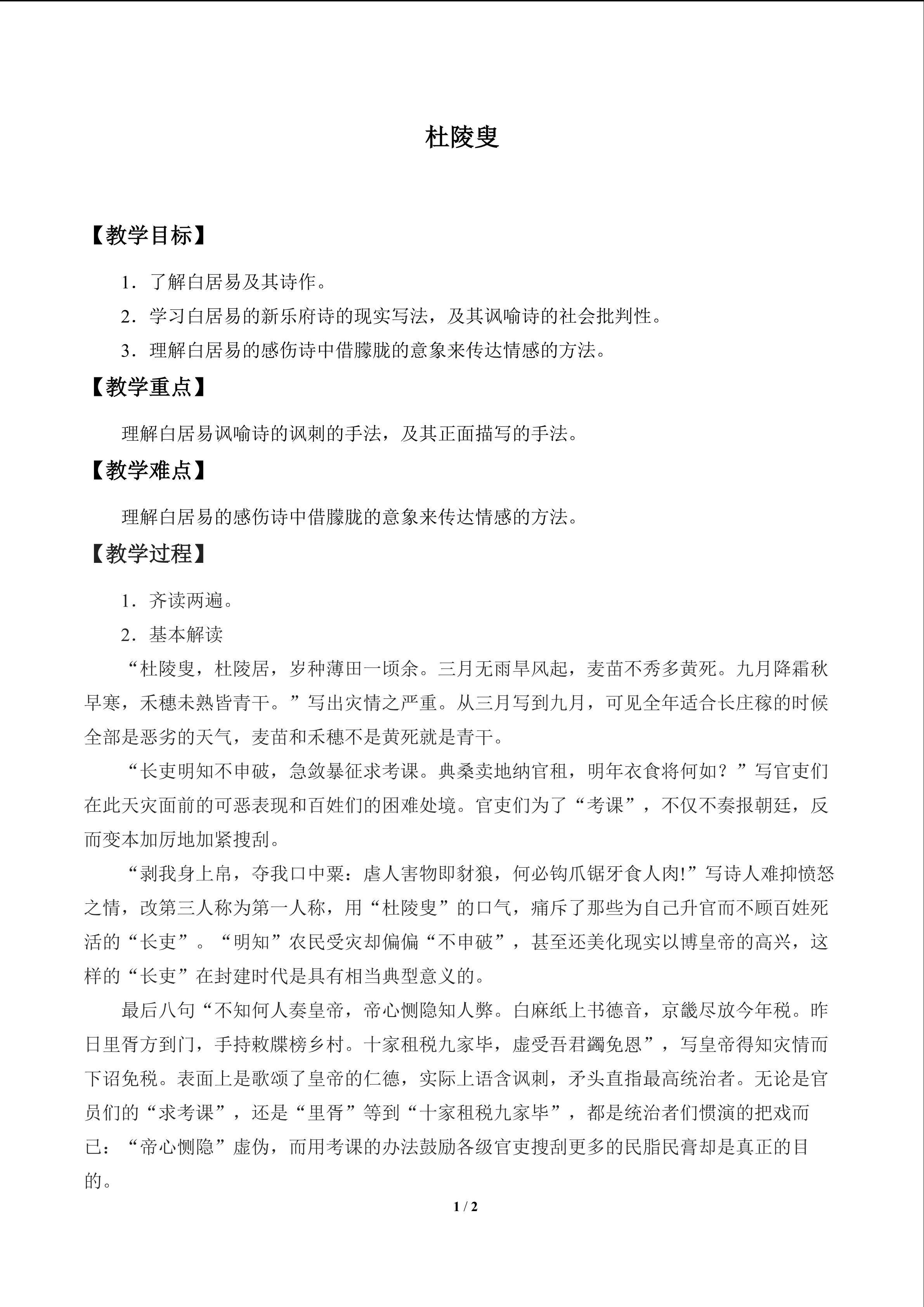 杜陵叟_教案1