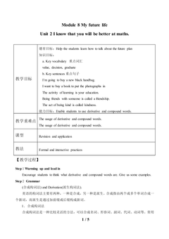 Unit 2 I know that you will be better at maths._教案1