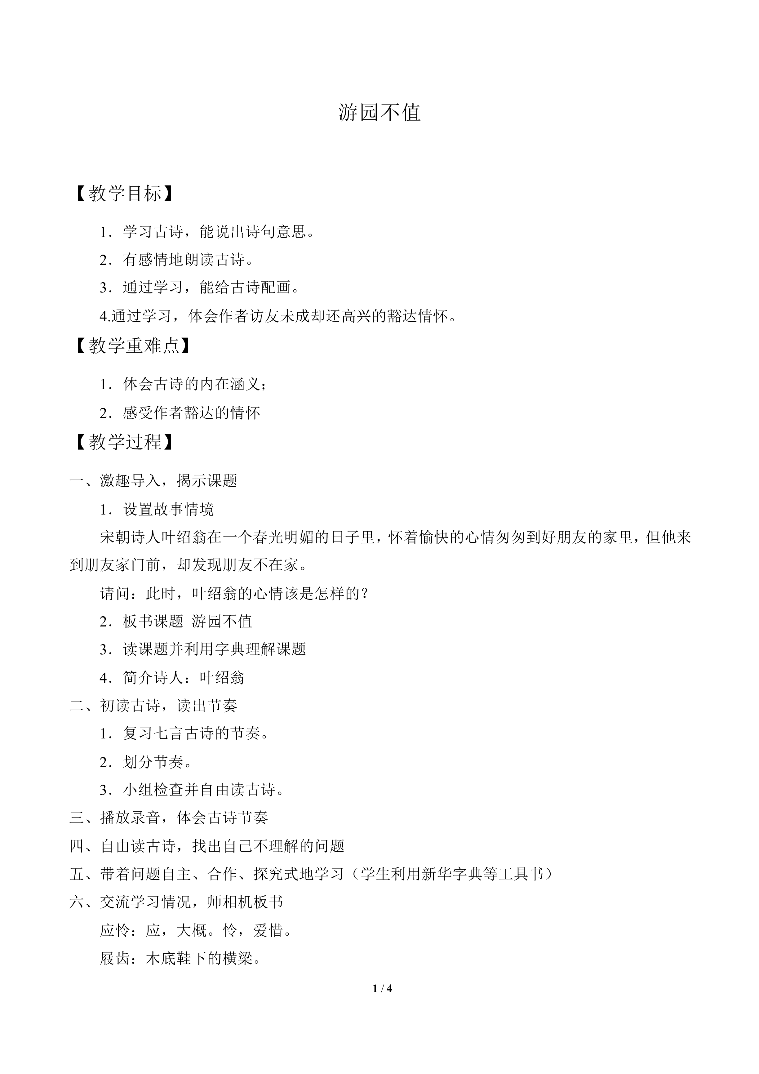 游园不值_教案1