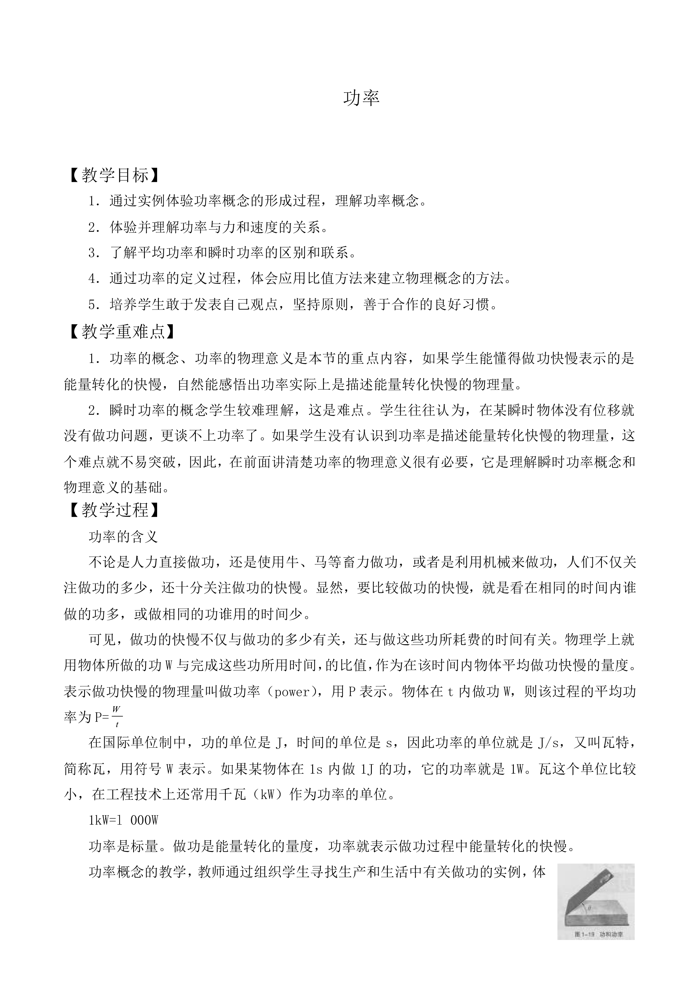 功率_教案4