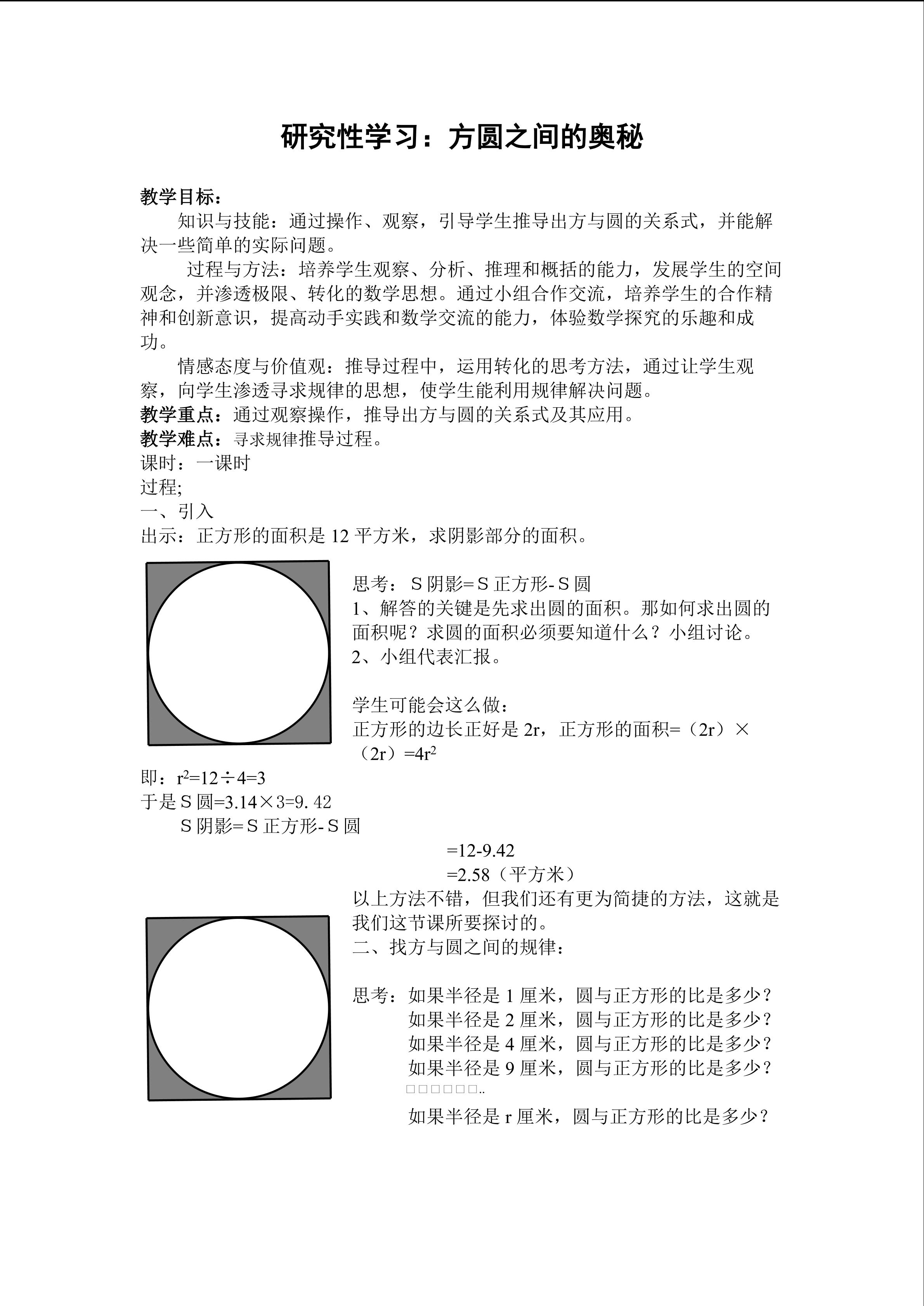 方与圆之间的联系