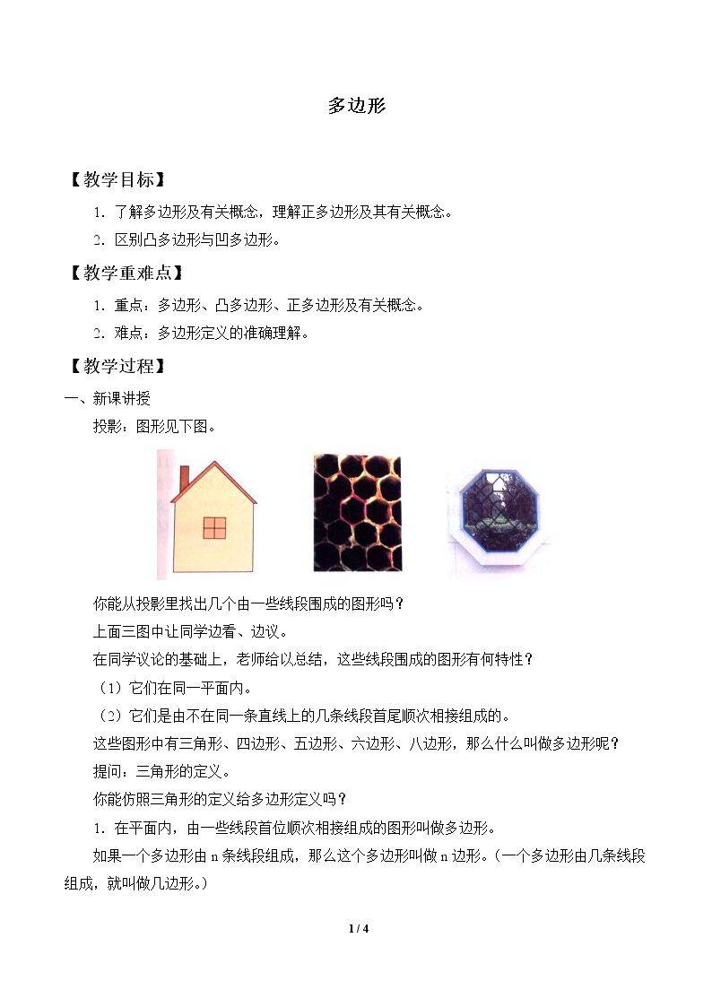 多边形