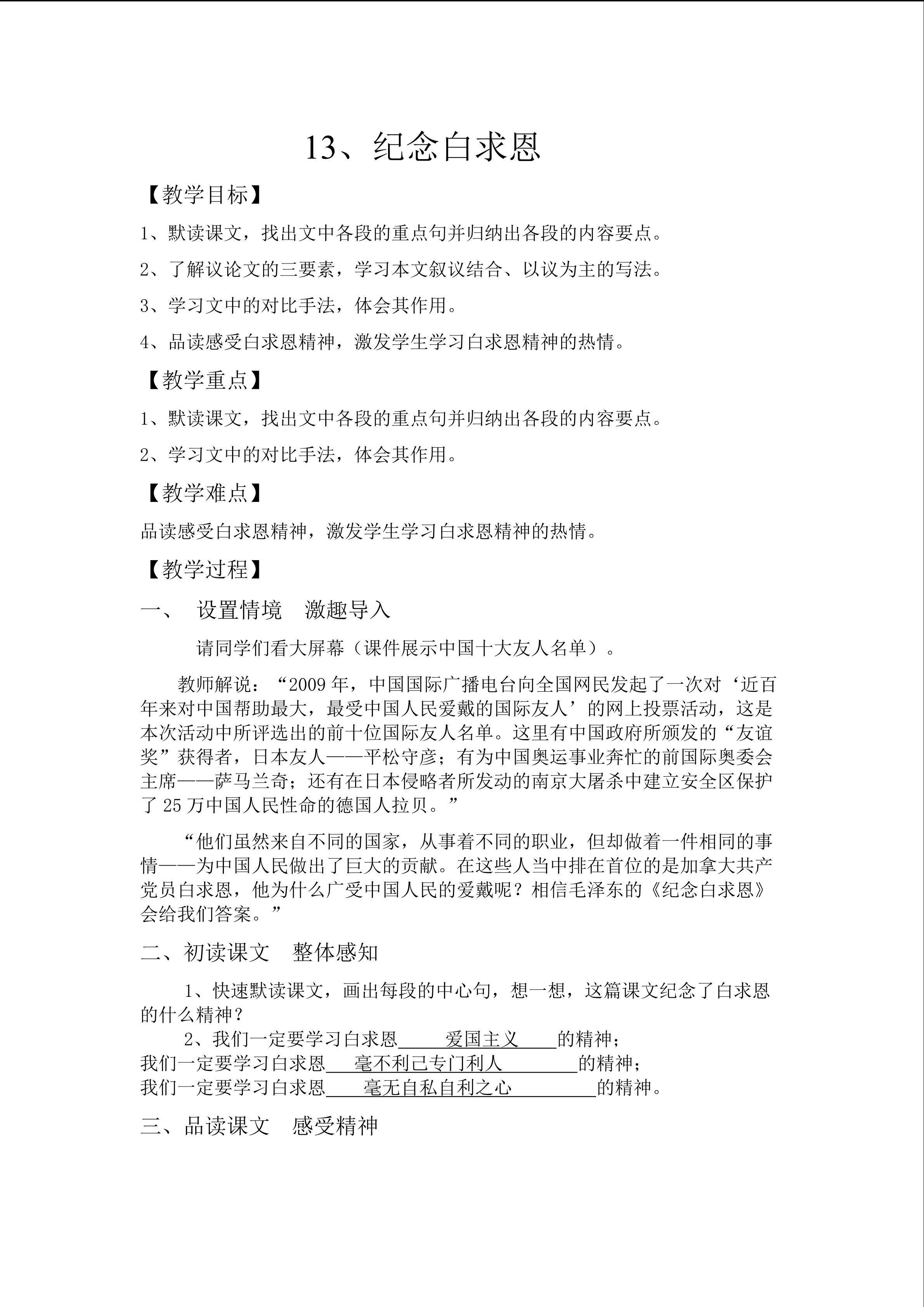 纪念白求恩