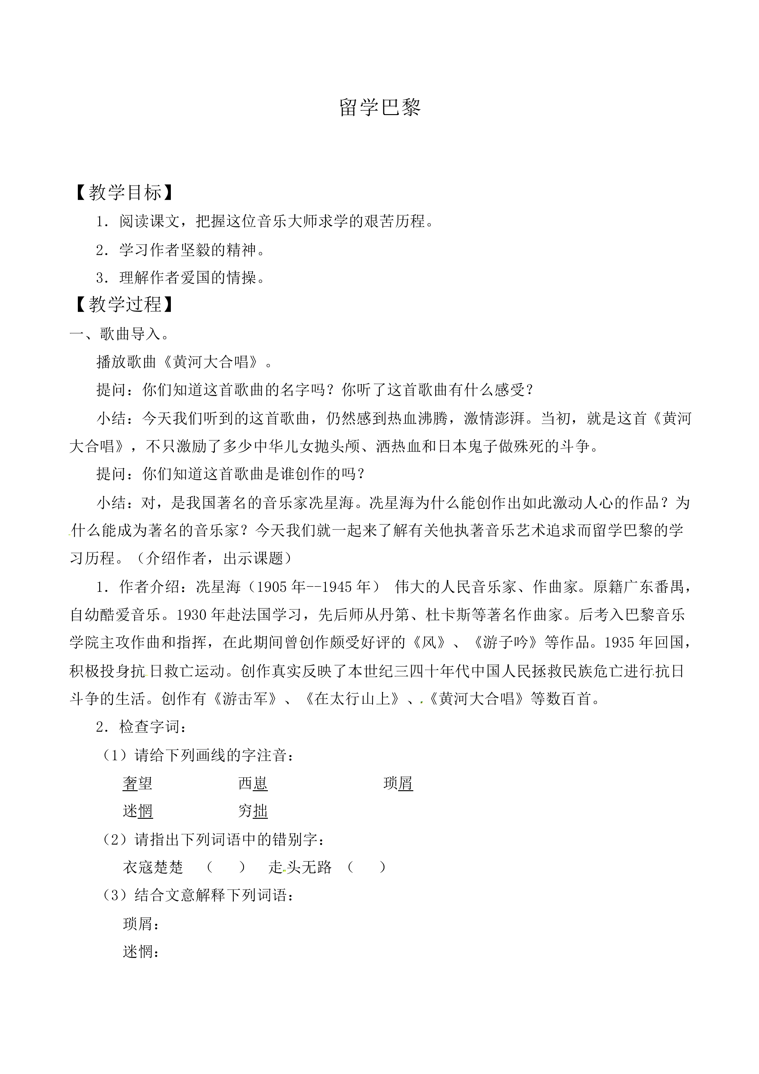 留学巴黎_教案1