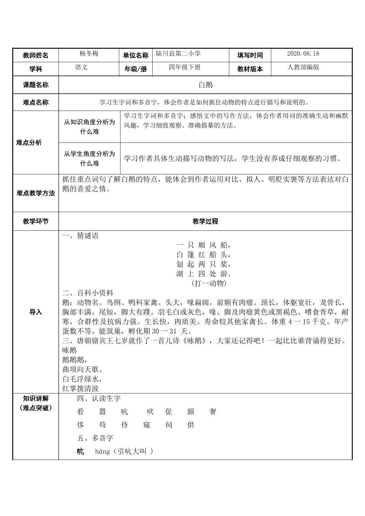 白鹅
