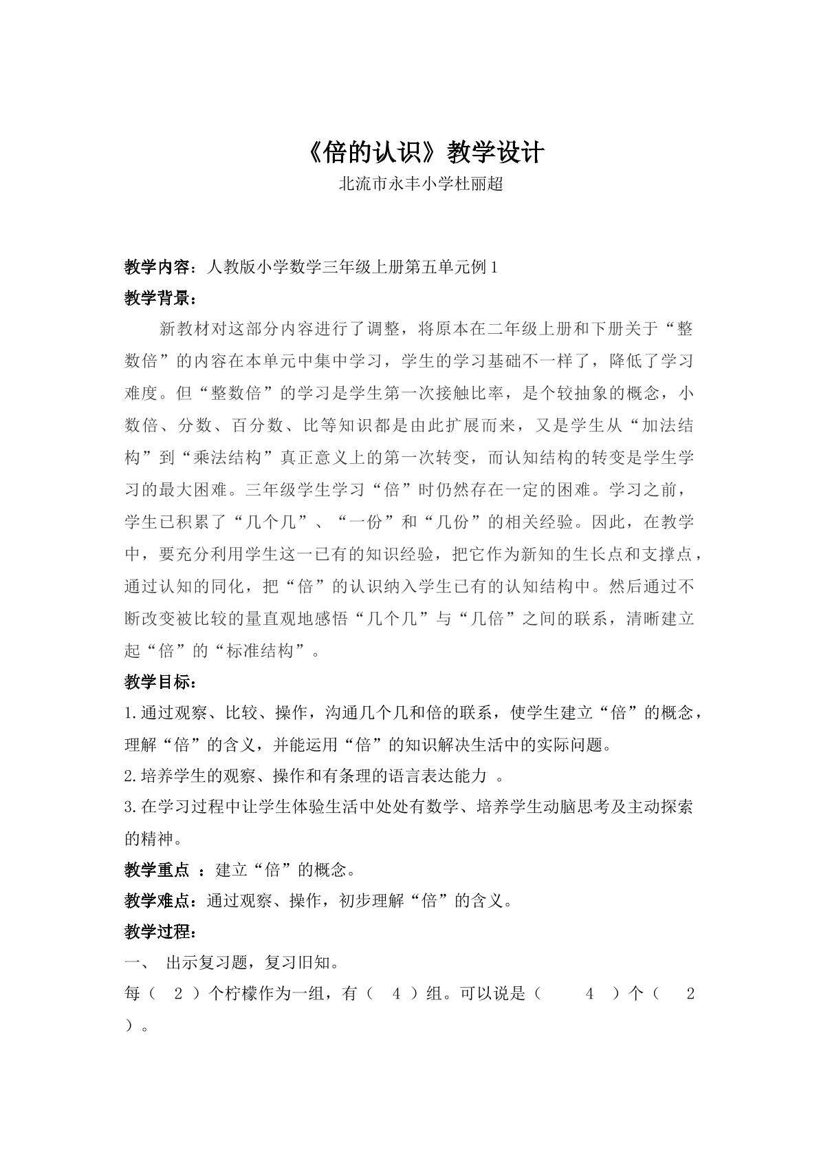倍的认识