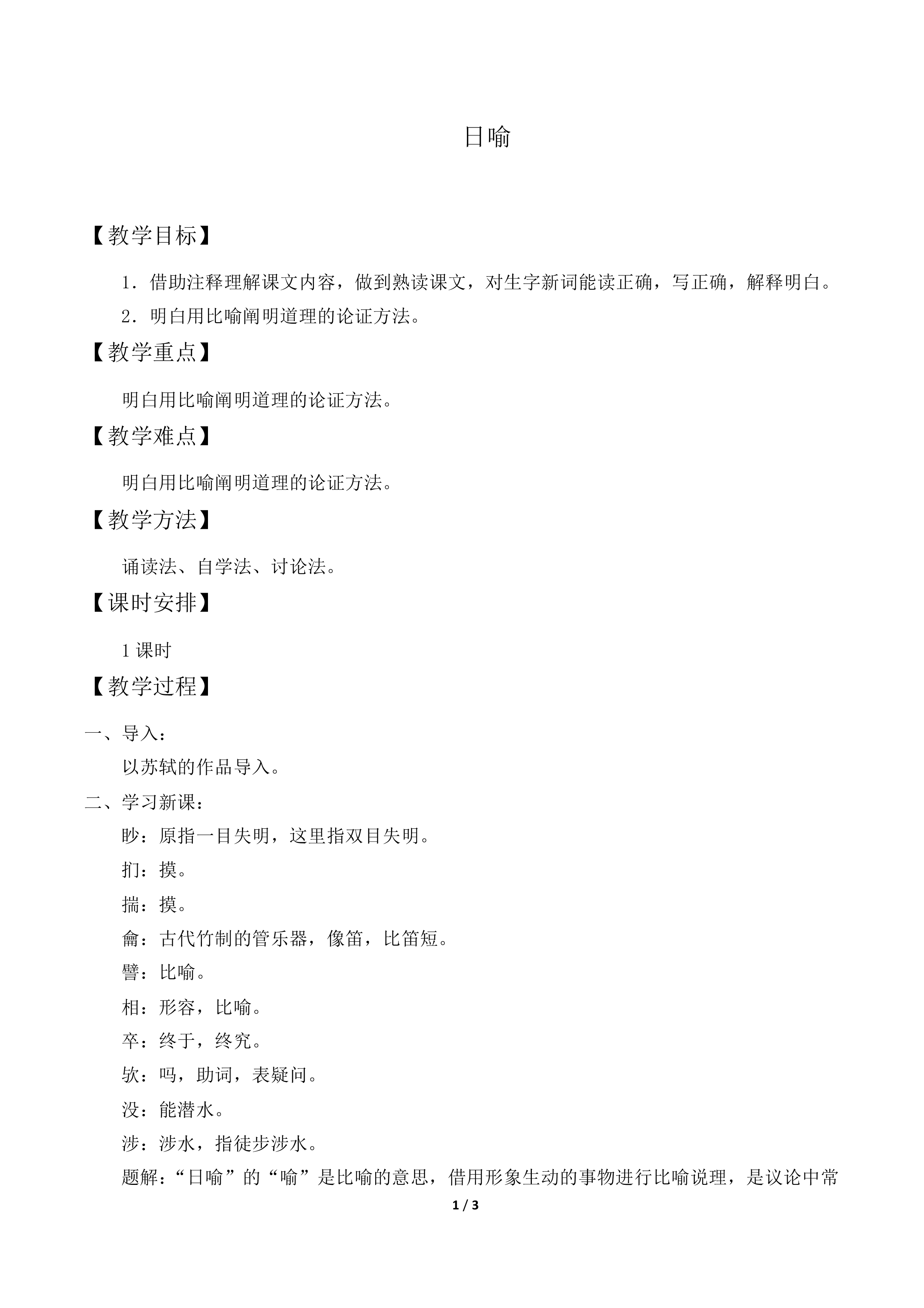 日喻_教案1