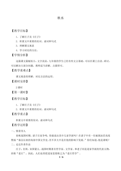 秋水_教案1