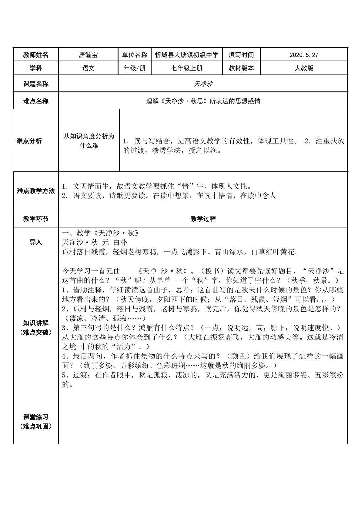 天净沙秋