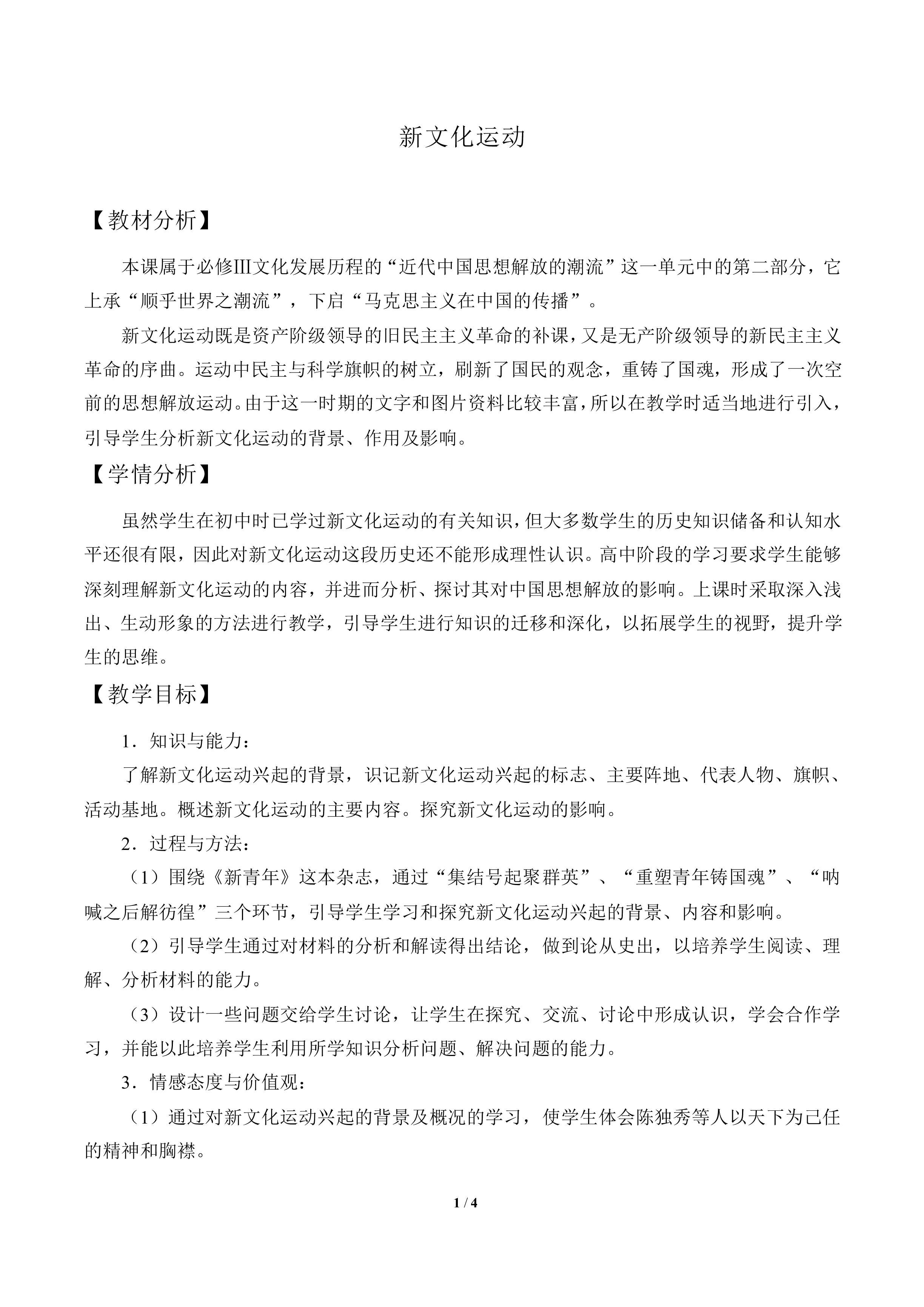 新文化运动_教案3