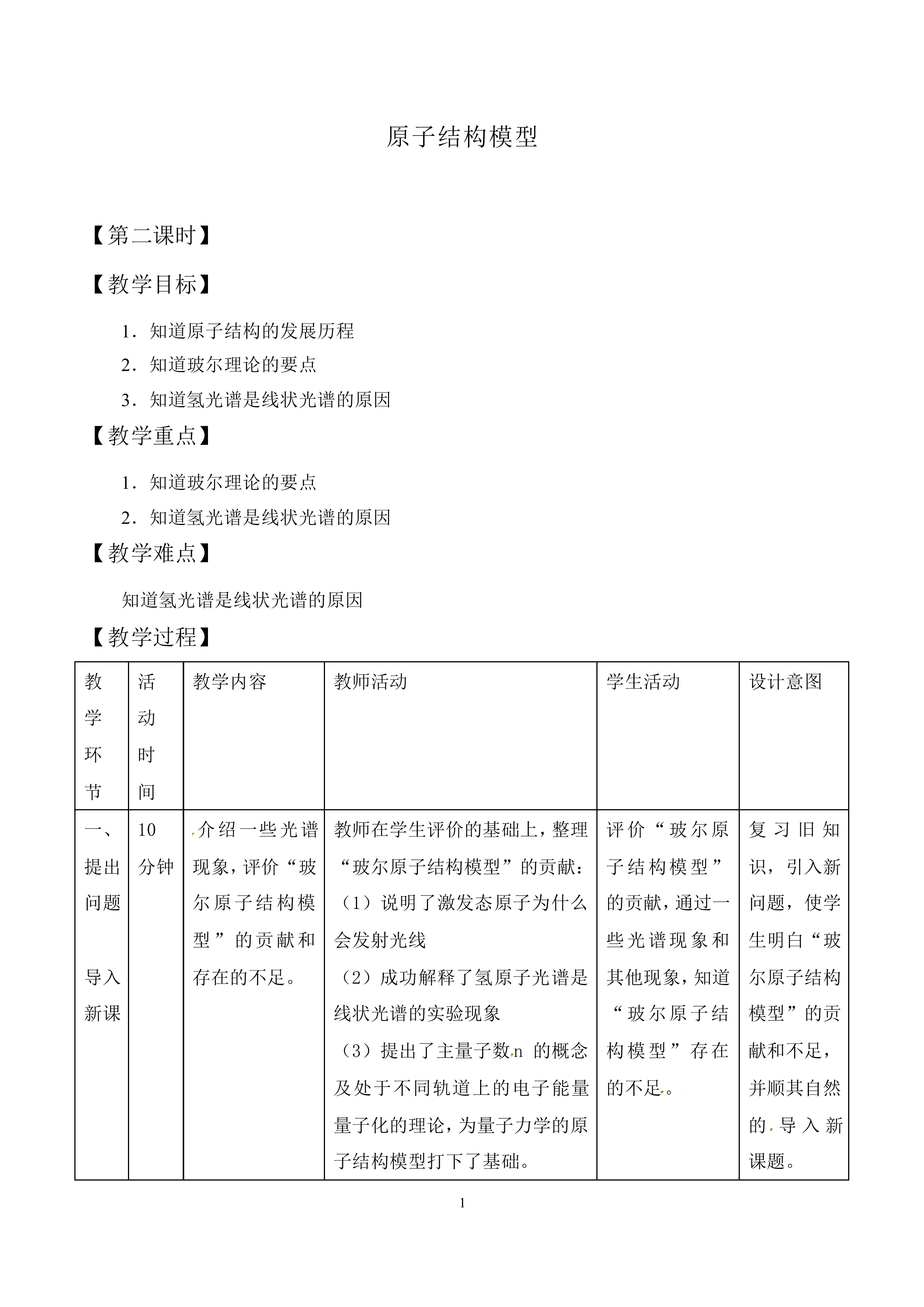 原子结构模型_教案2
