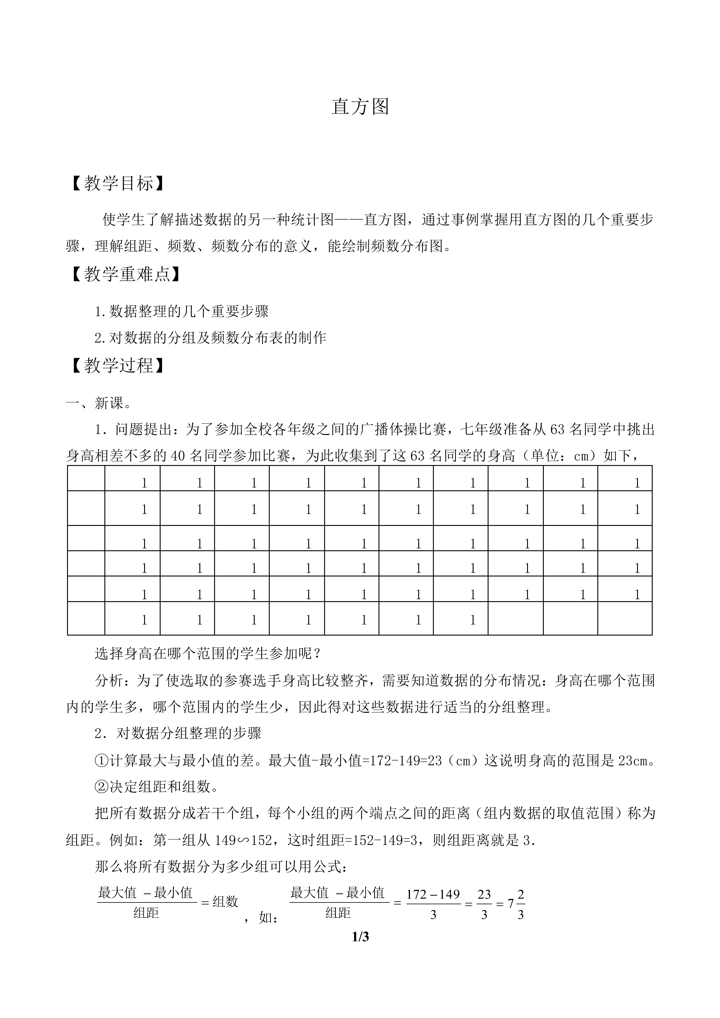 直方图_教案1