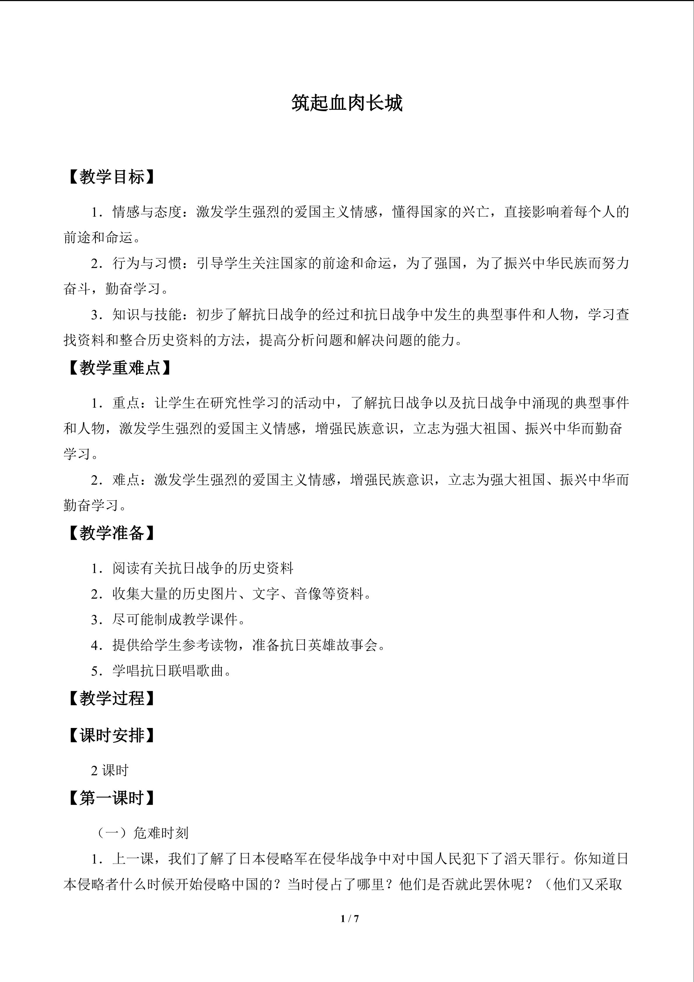 筑起血肉长城_教案1