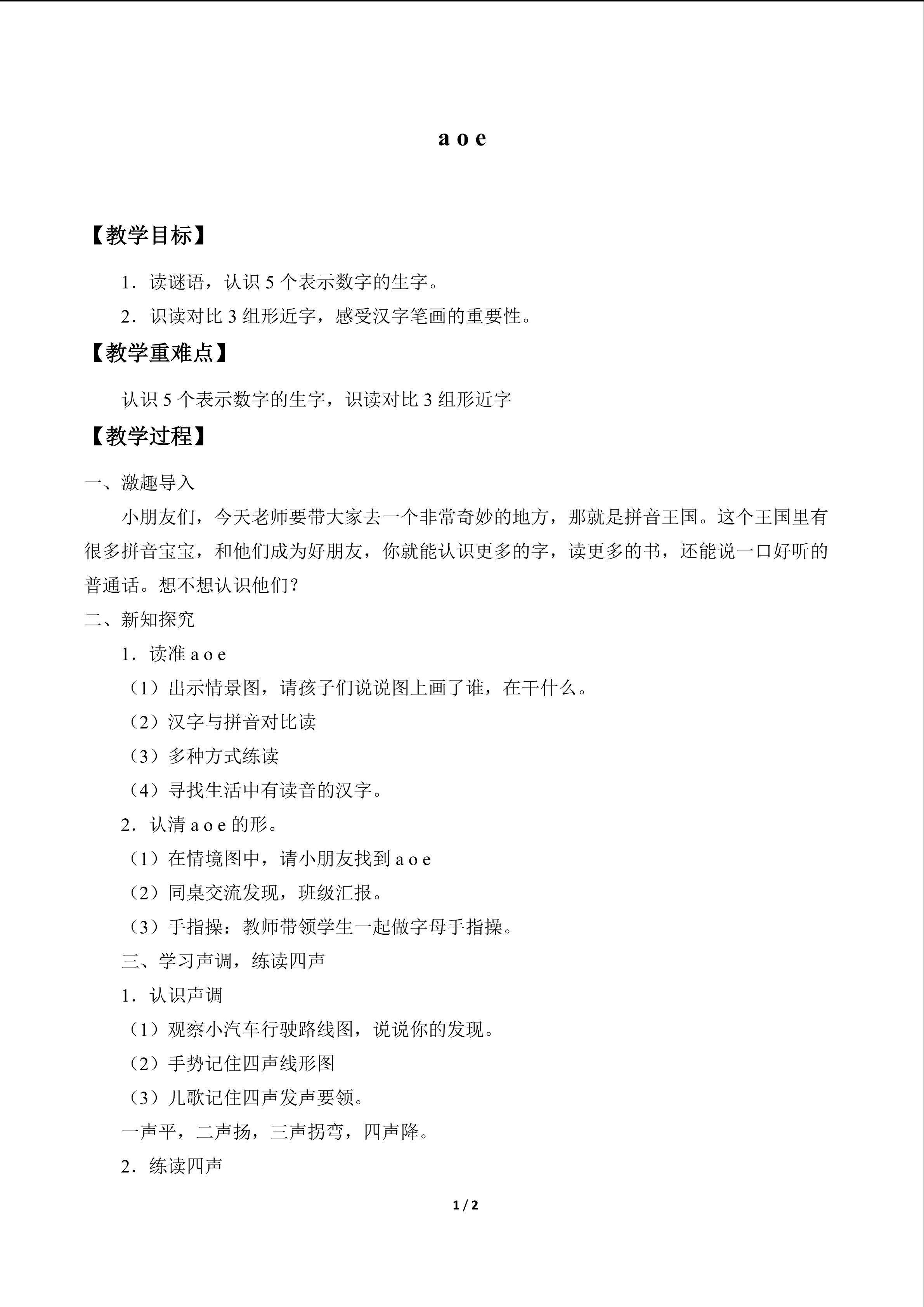 a o e_教案1