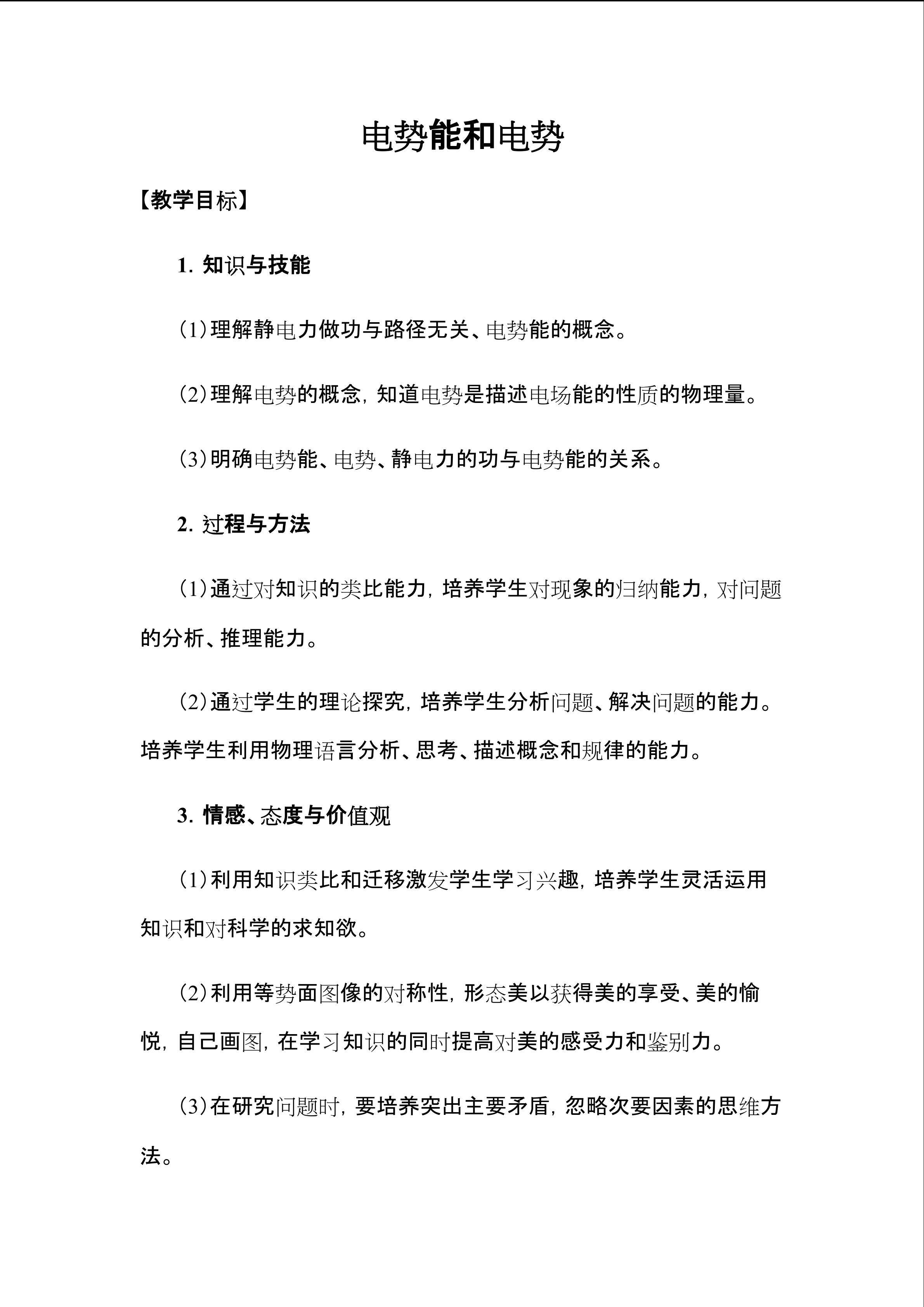 电势能和电势