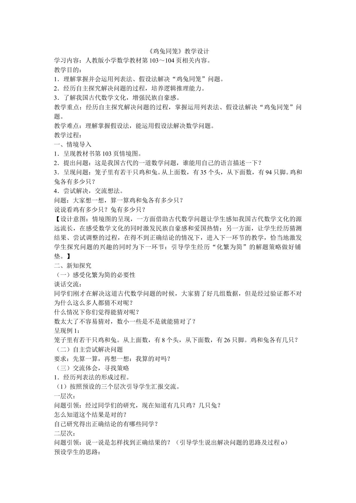 鸡兔同笼