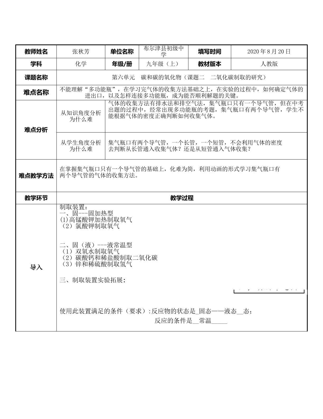 制取和收集气体