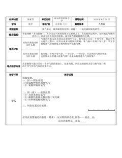 制取和收集气体