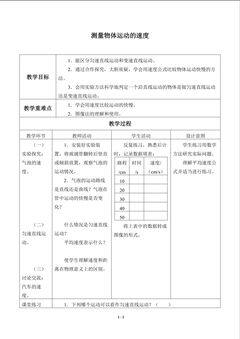 测量物体运动的速度_教案1