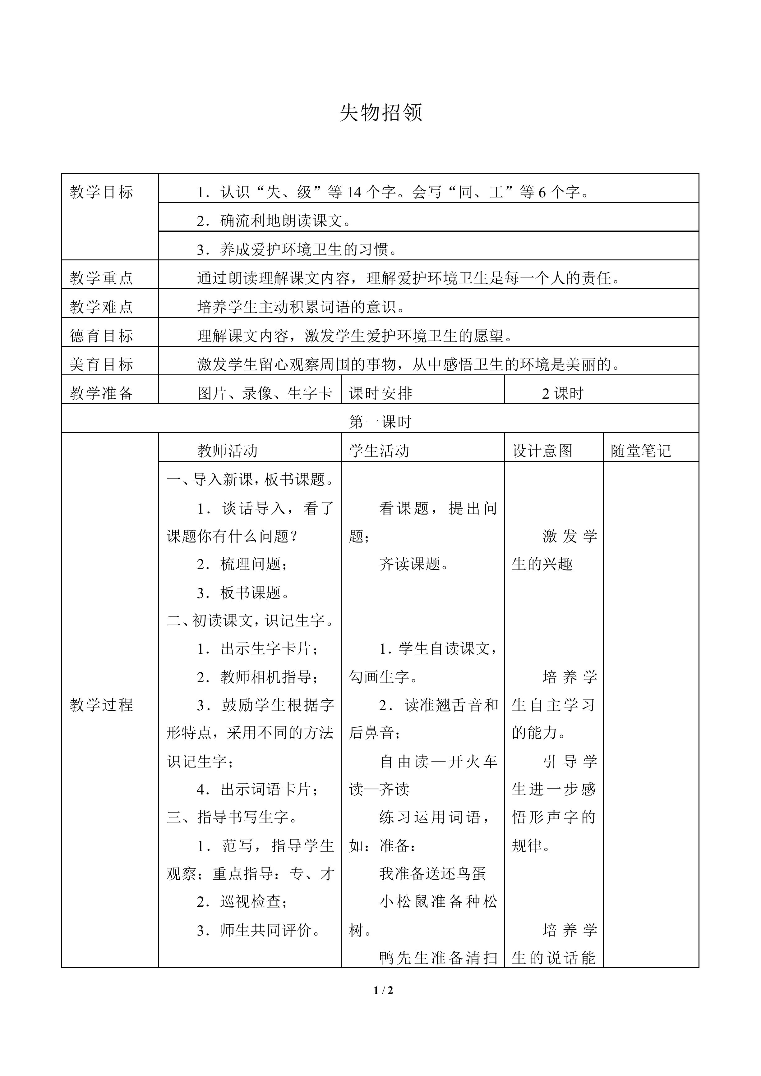 失物招领 _教案2
