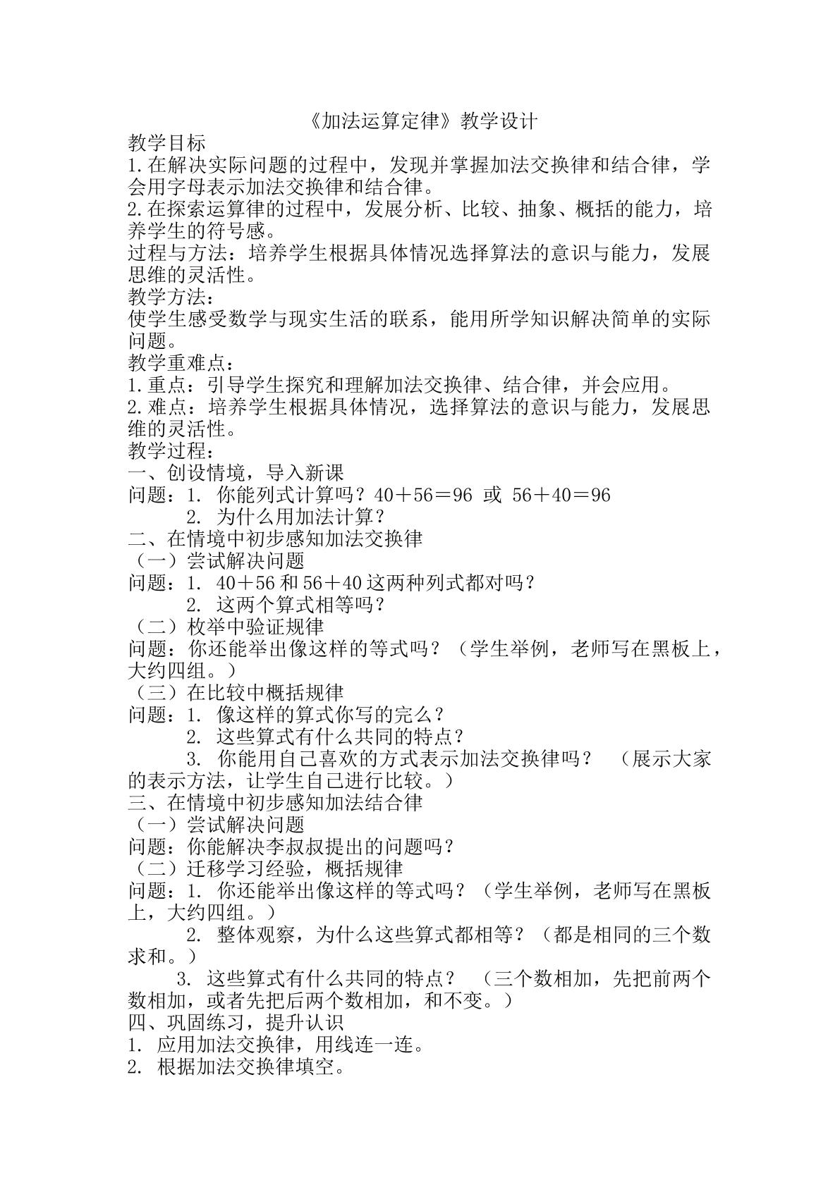 加法运算定律