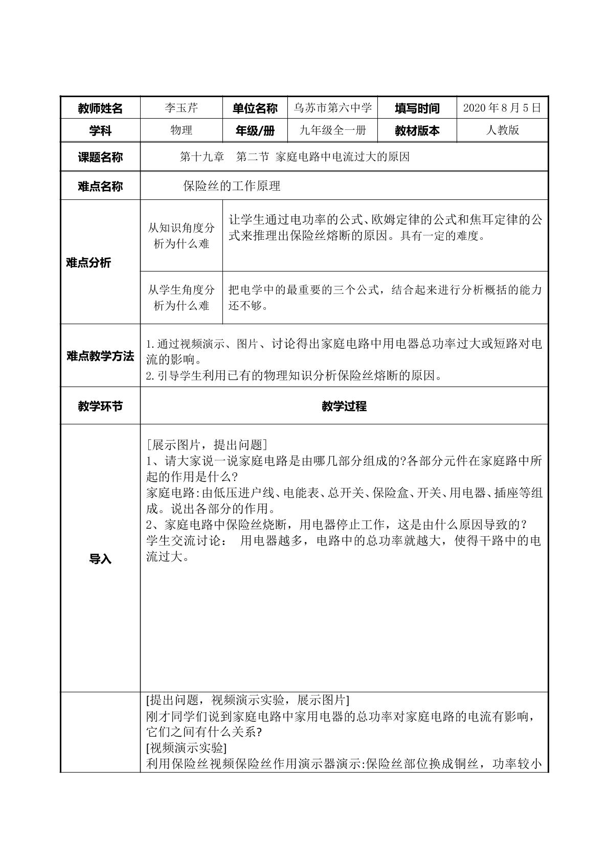 第十九章  第二节 家庭电路中电流过大的原因