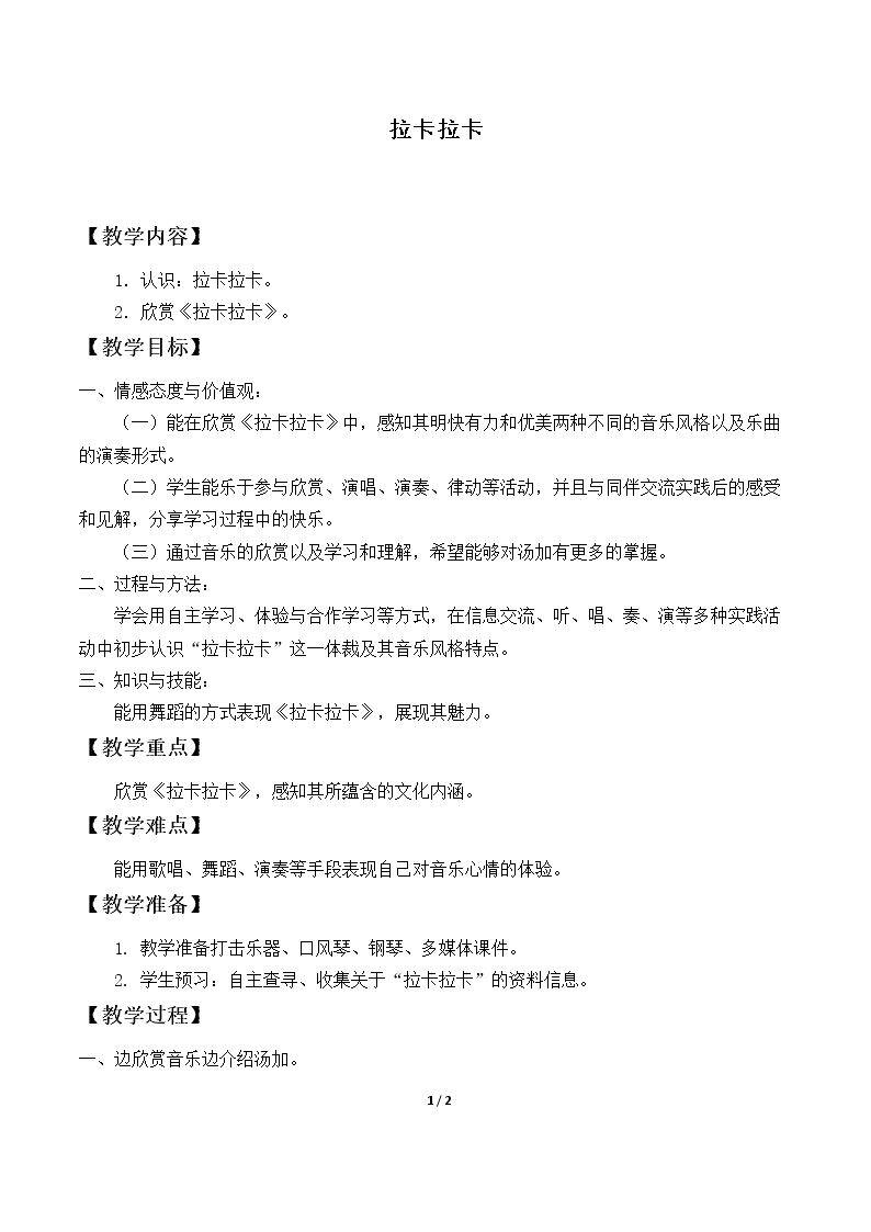 拉卡拉卡