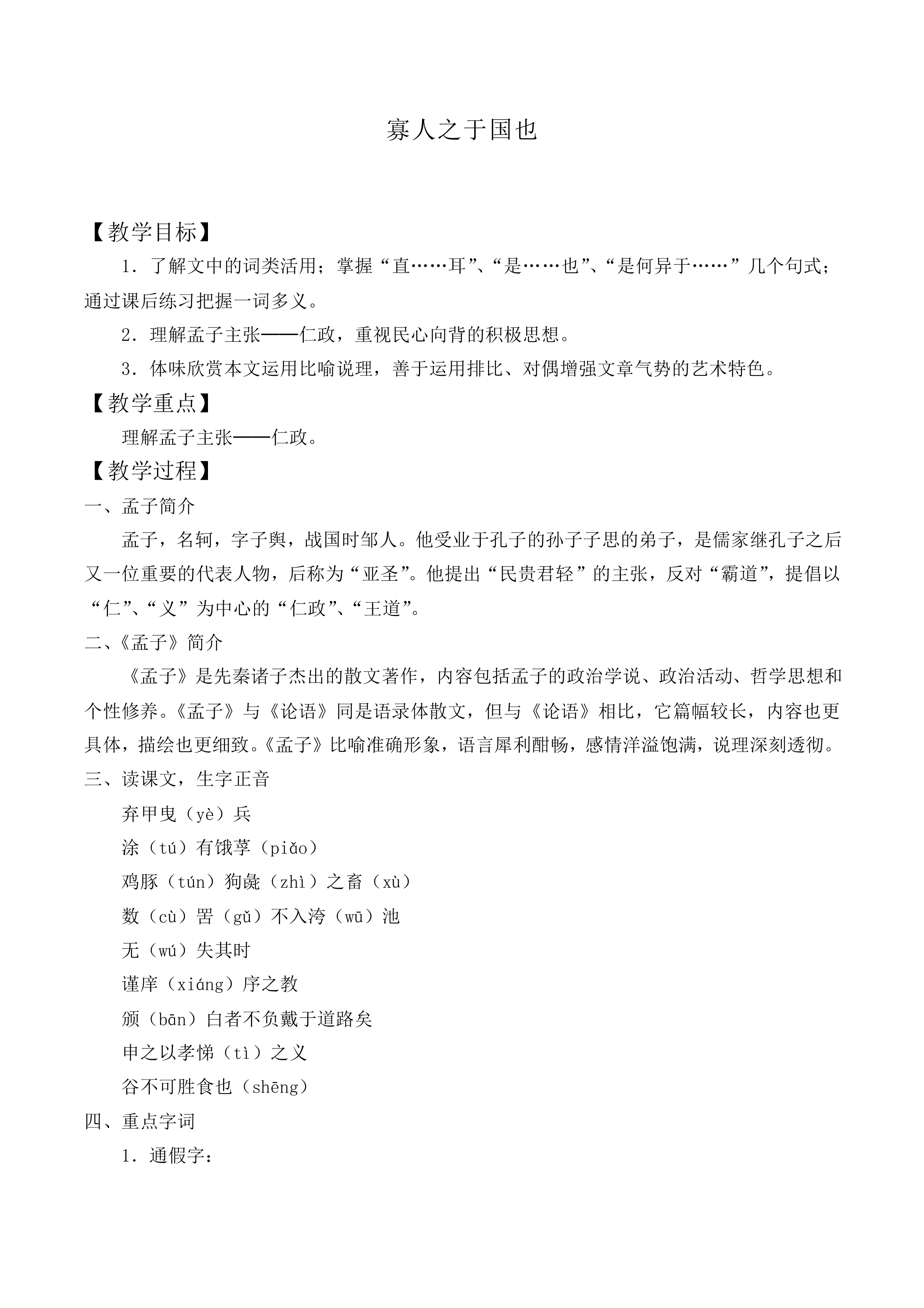 寡人之于国也_教案8