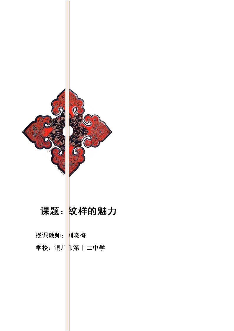 2.纹样的魅力
