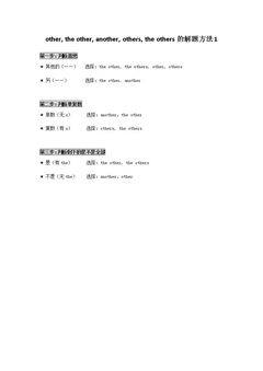 八上《other, the other, another, others, the others的区别》素材-解题方法1