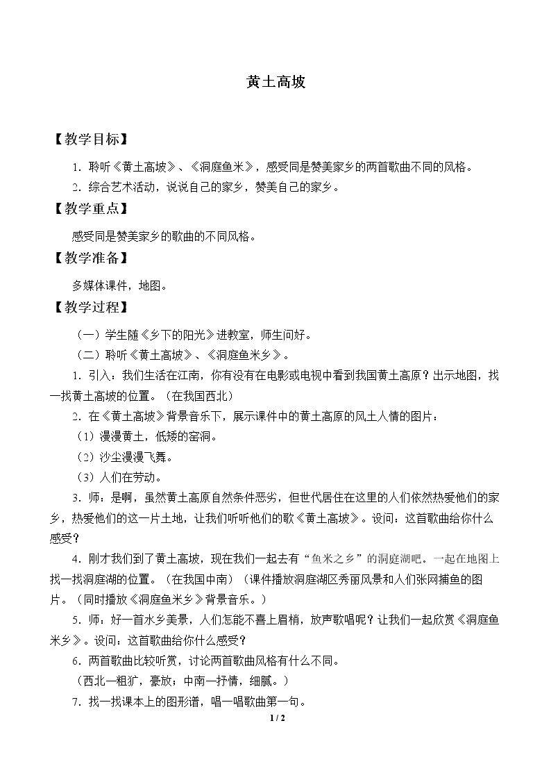 黄土高坡