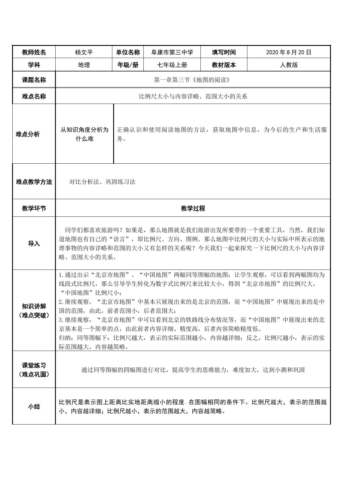 比例尺大小与内容详略、范围大小的关系