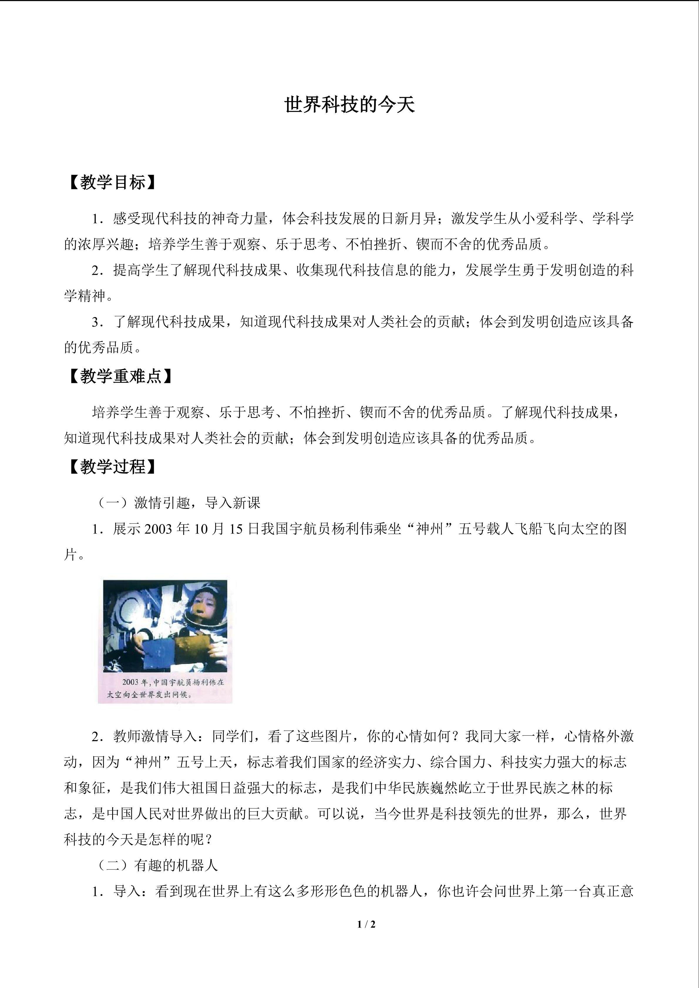 世界科技的今天_教案1