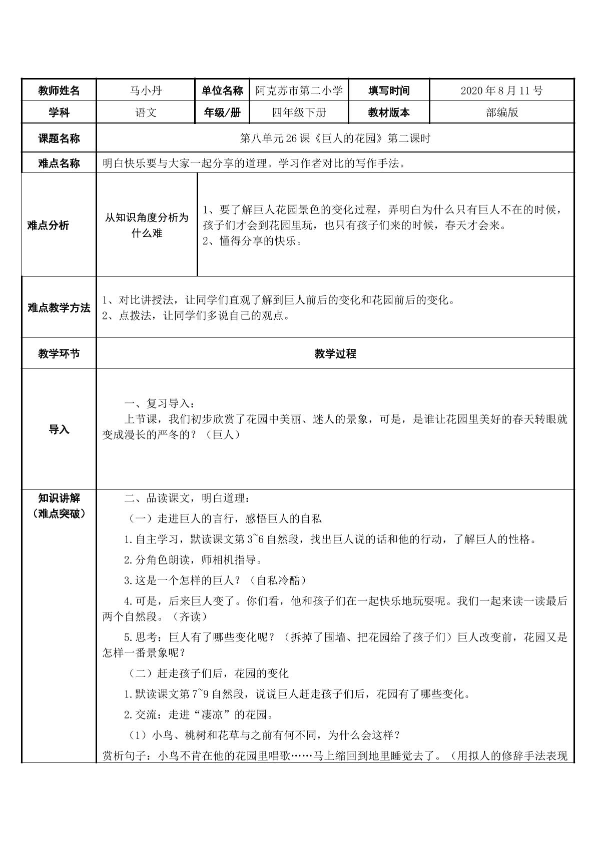 巨人的花园