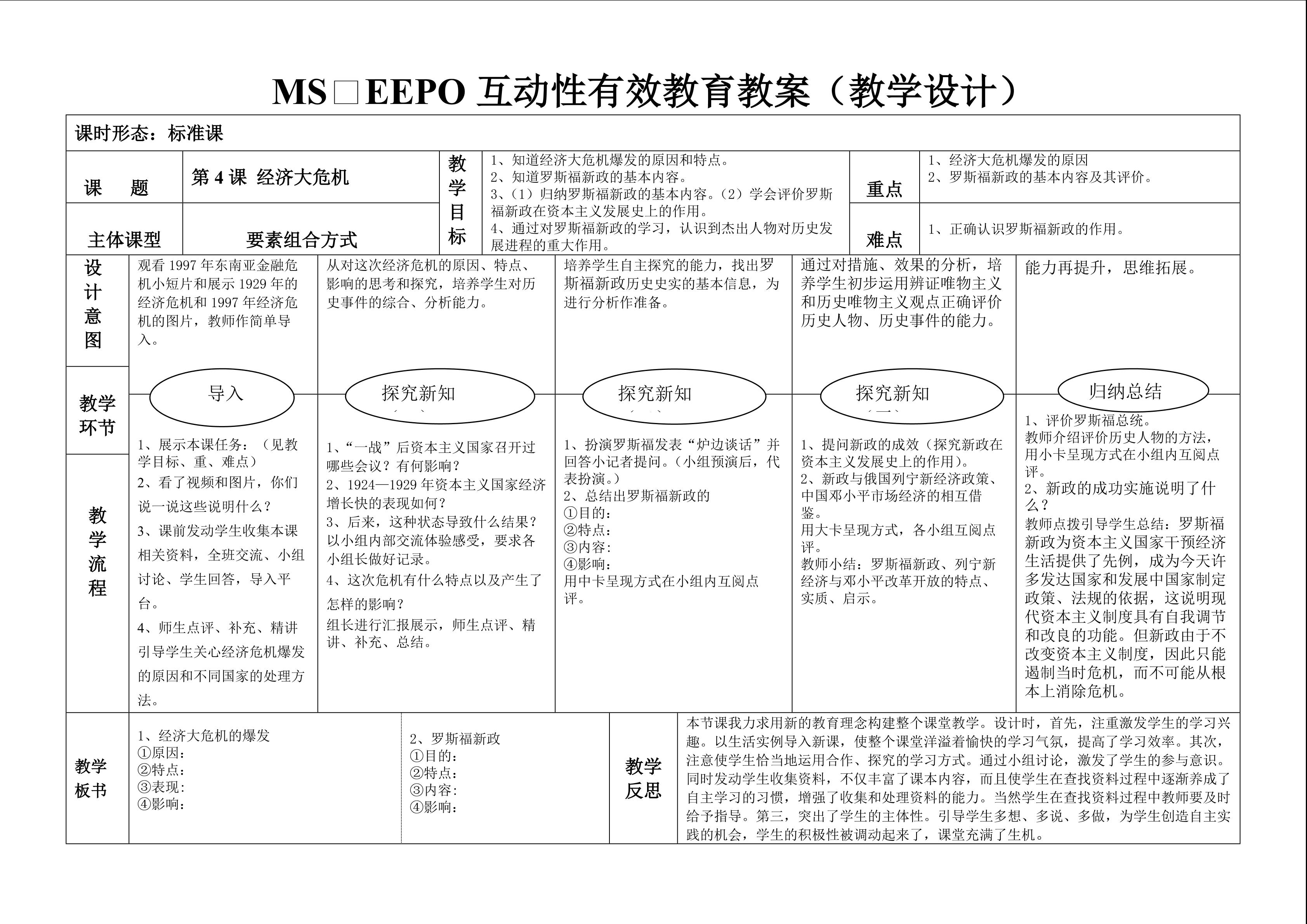 第4课  经济大危机