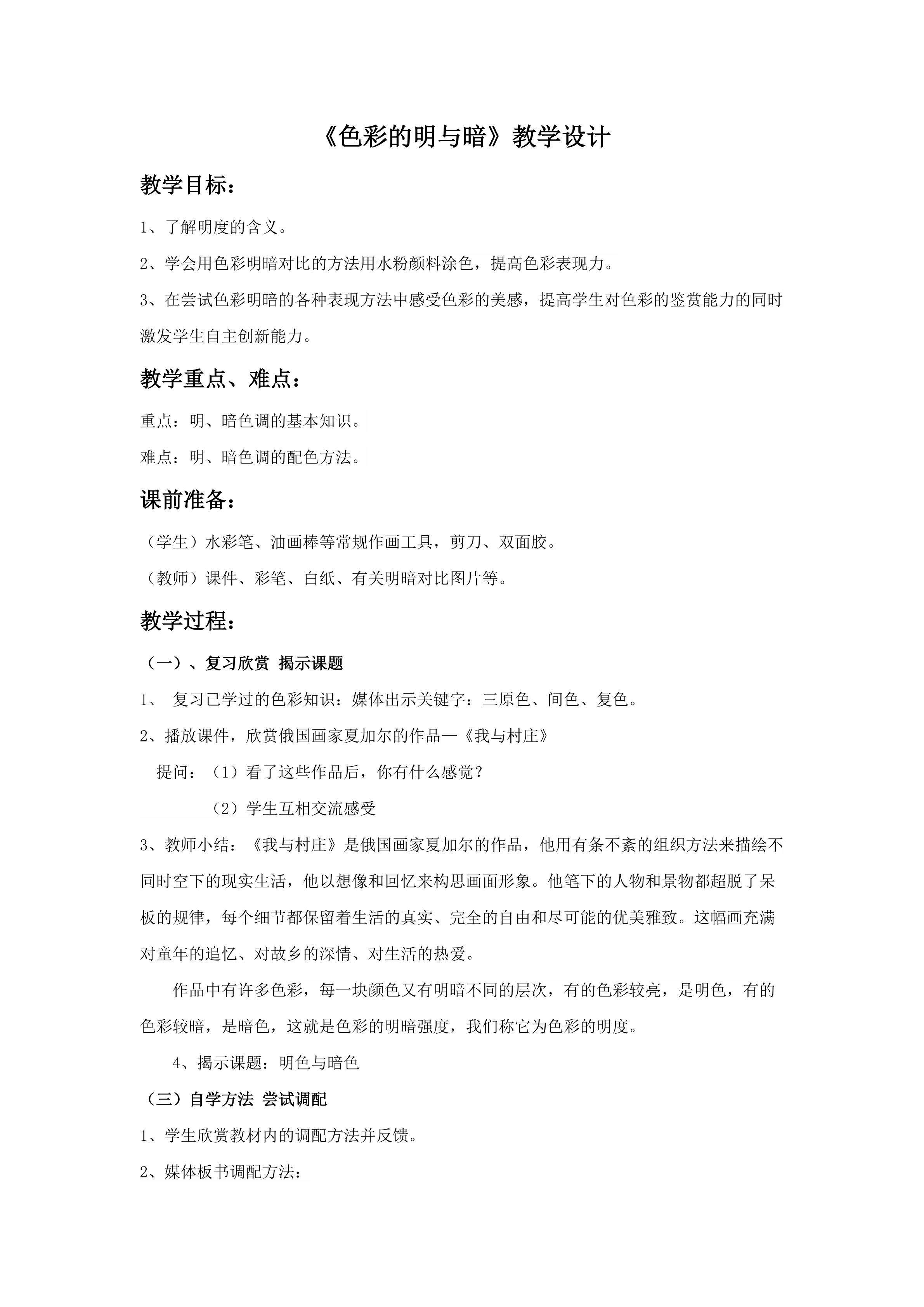 色彩的明与暗