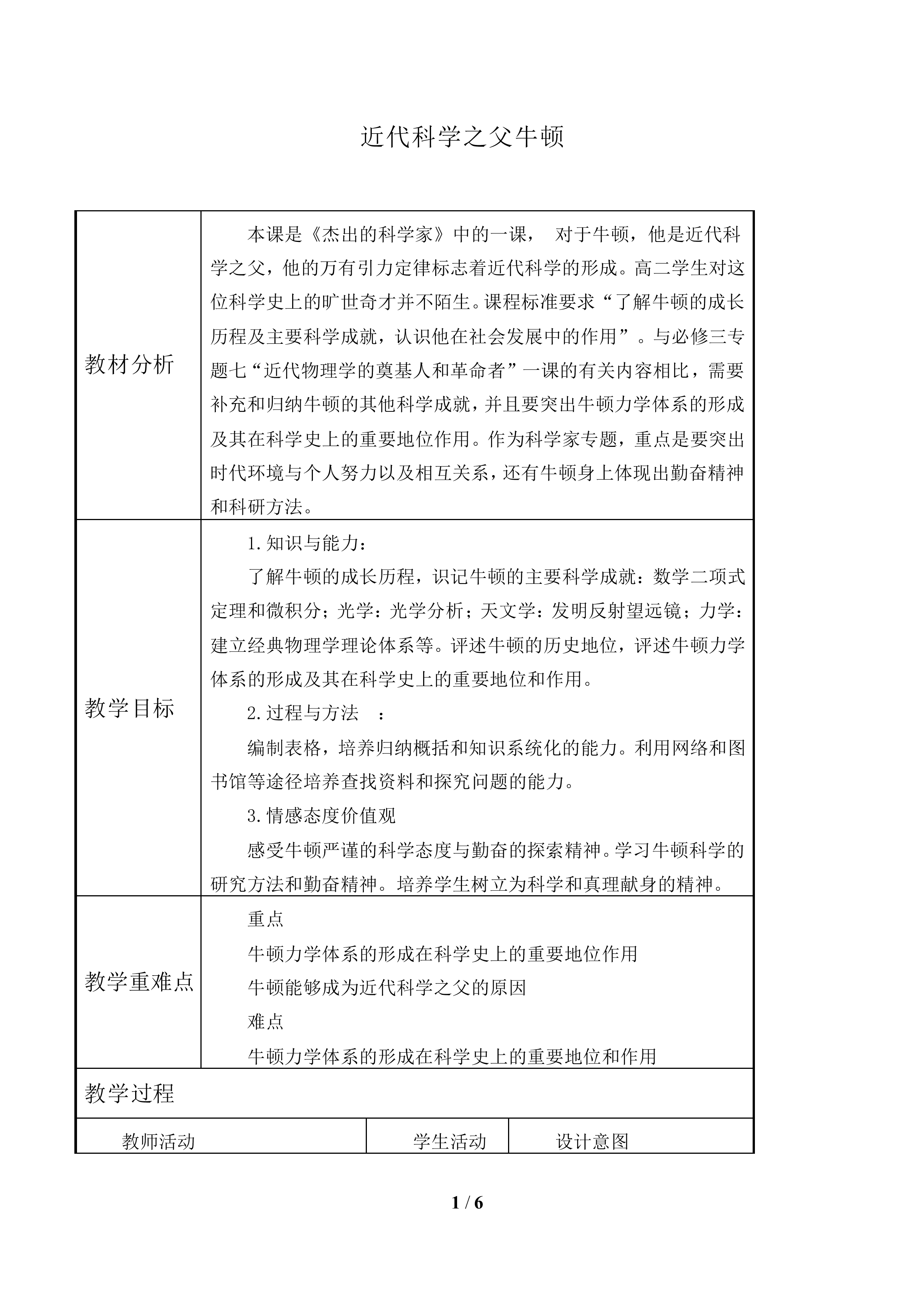 近代科学之父牛顿_教案1