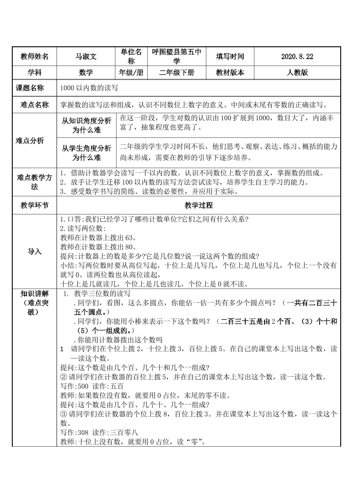 1000以内数的认识及读写