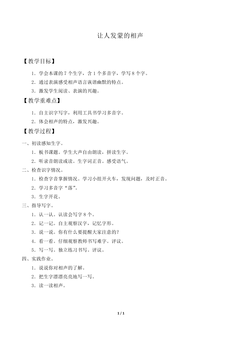 让人发蒙的相声_教案1