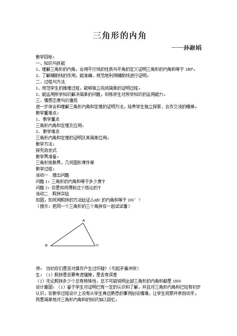 三角形的内角