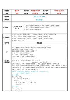 13章 第3节 比热容