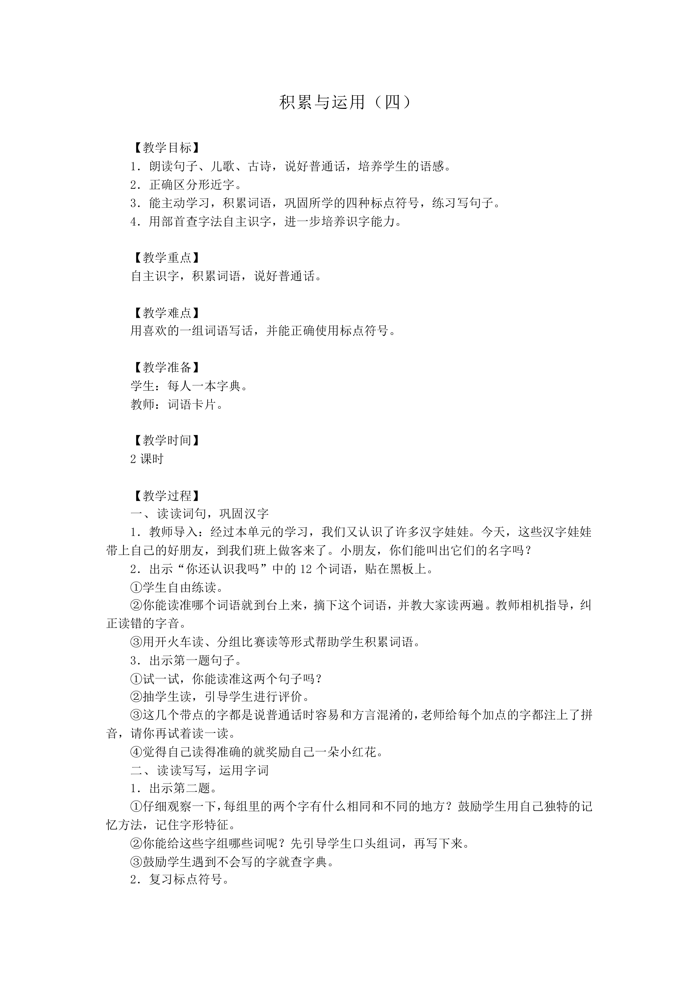 积累与运用（四）_教案1