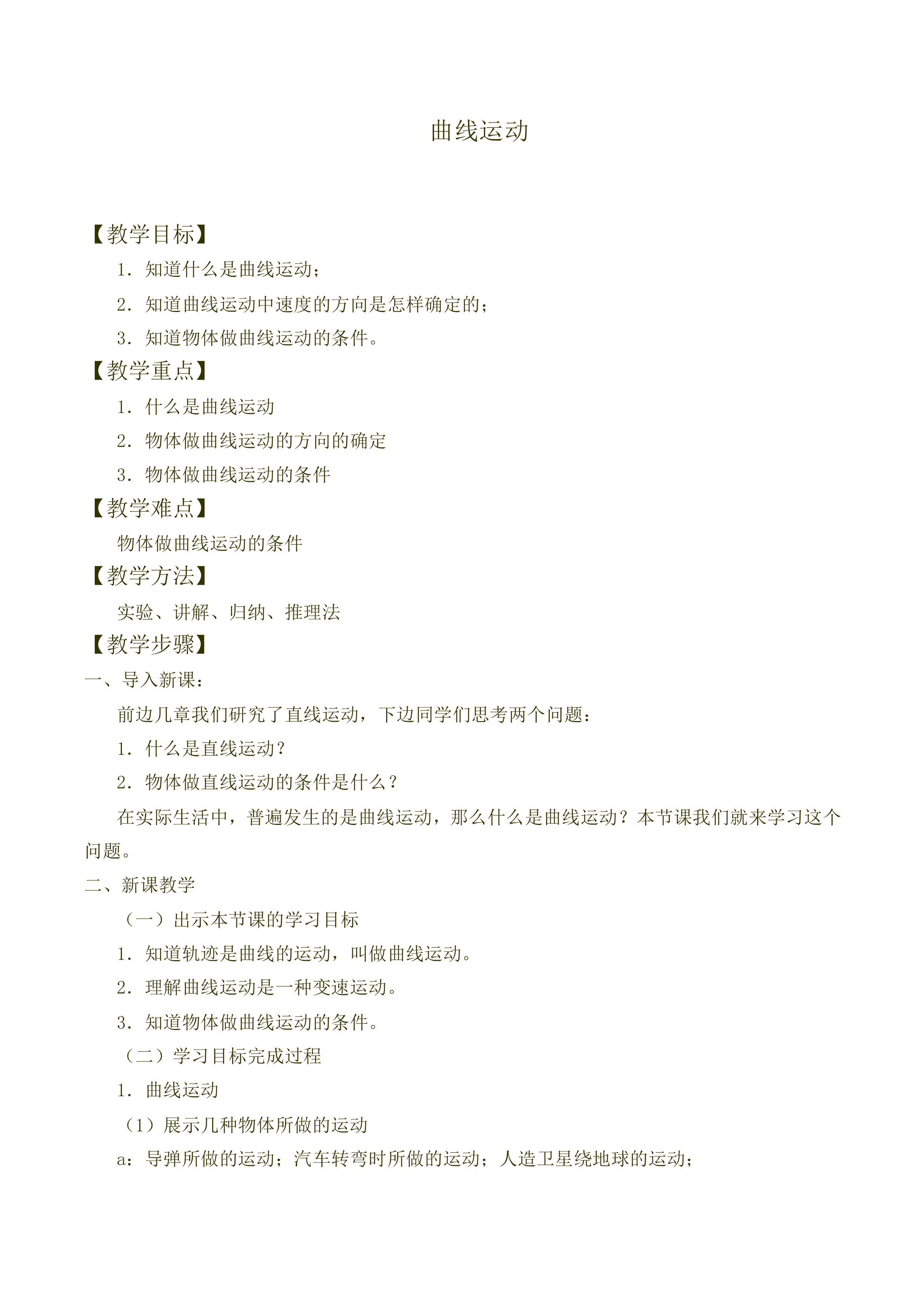 曲线运动_教案2